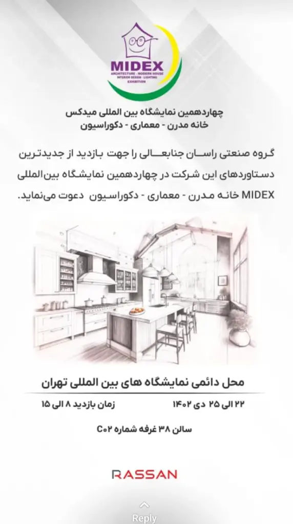 چهاردهمین نمایشگاه بین المللی میدکس